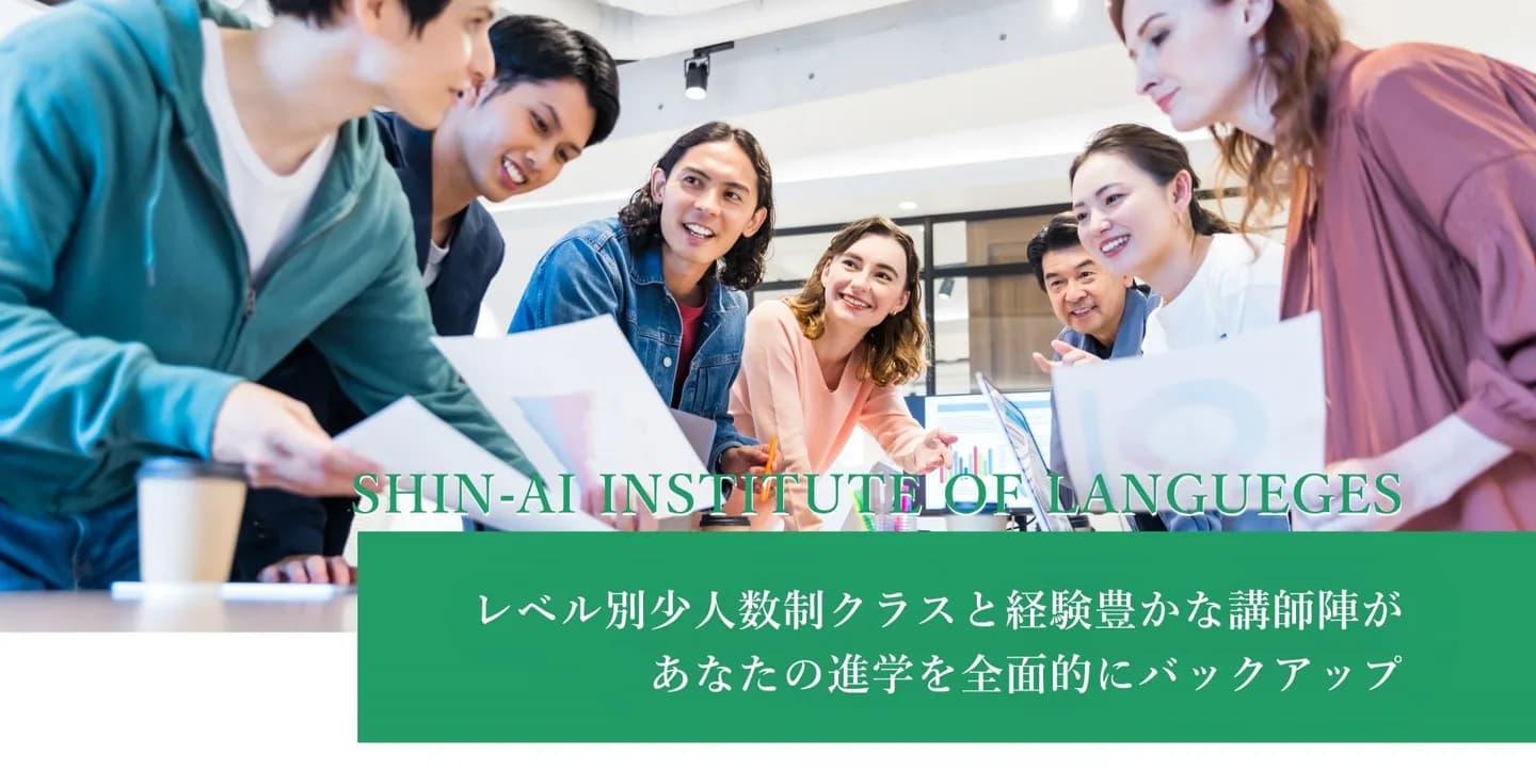 School website photograph · シンアイ語学専門学院
