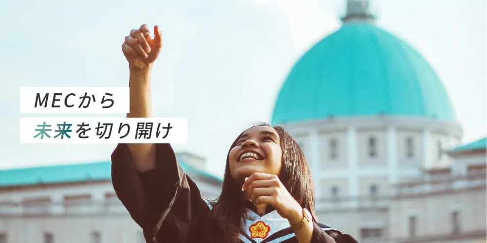 School website photograph · MEC日本語学院