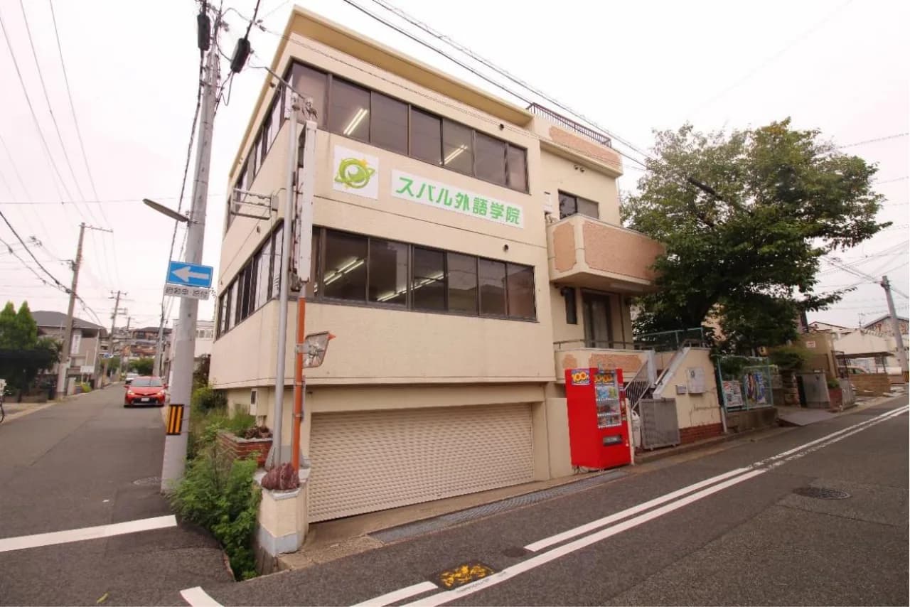 School website photograph · スバル外語学院