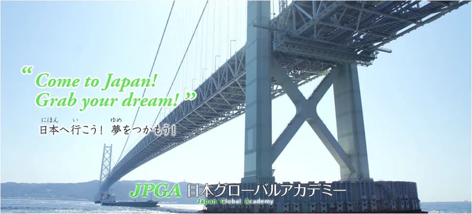 School website photograph · JPGA日本グローバルアカデミー