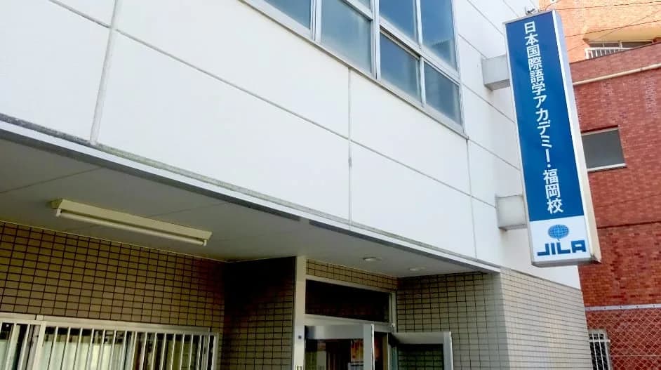 School website photograph · 日本国際語学アカデミー・福岡校