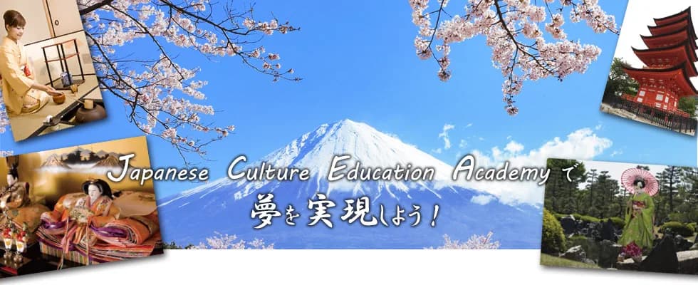 School website photograph · 日本文化教育学院