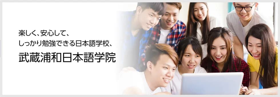 School website photograph · 学校法人三井学園 武蔵浦和日本語学院