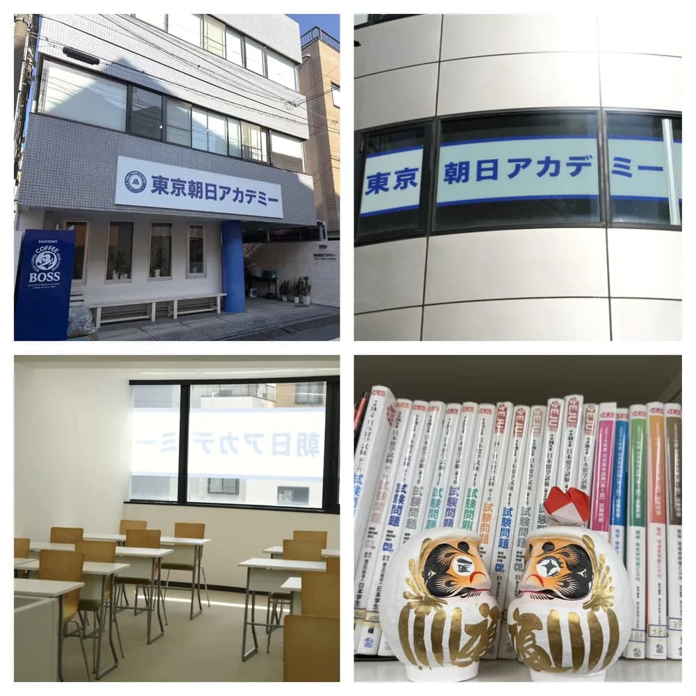 School website photograph · 東京朝日アカデミー