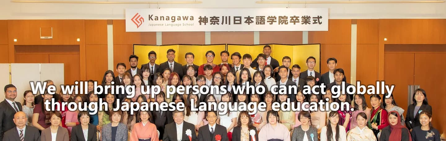 School website photograph · 神奈川日本語学院