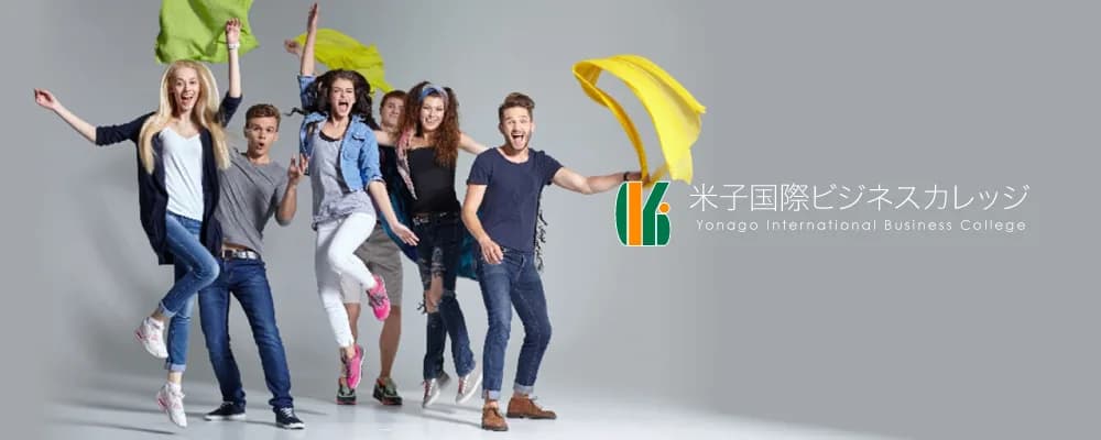 School website photograph · 米子国際ビジネスカレッジ