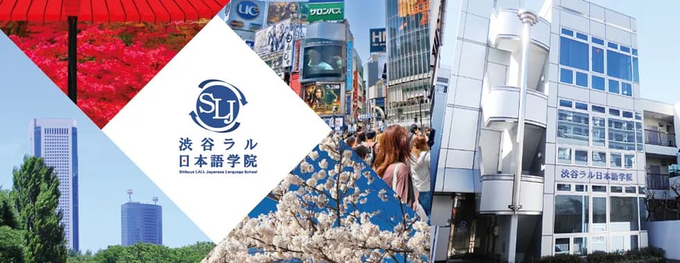 School website photograph · 渋谷ラル日本語学院