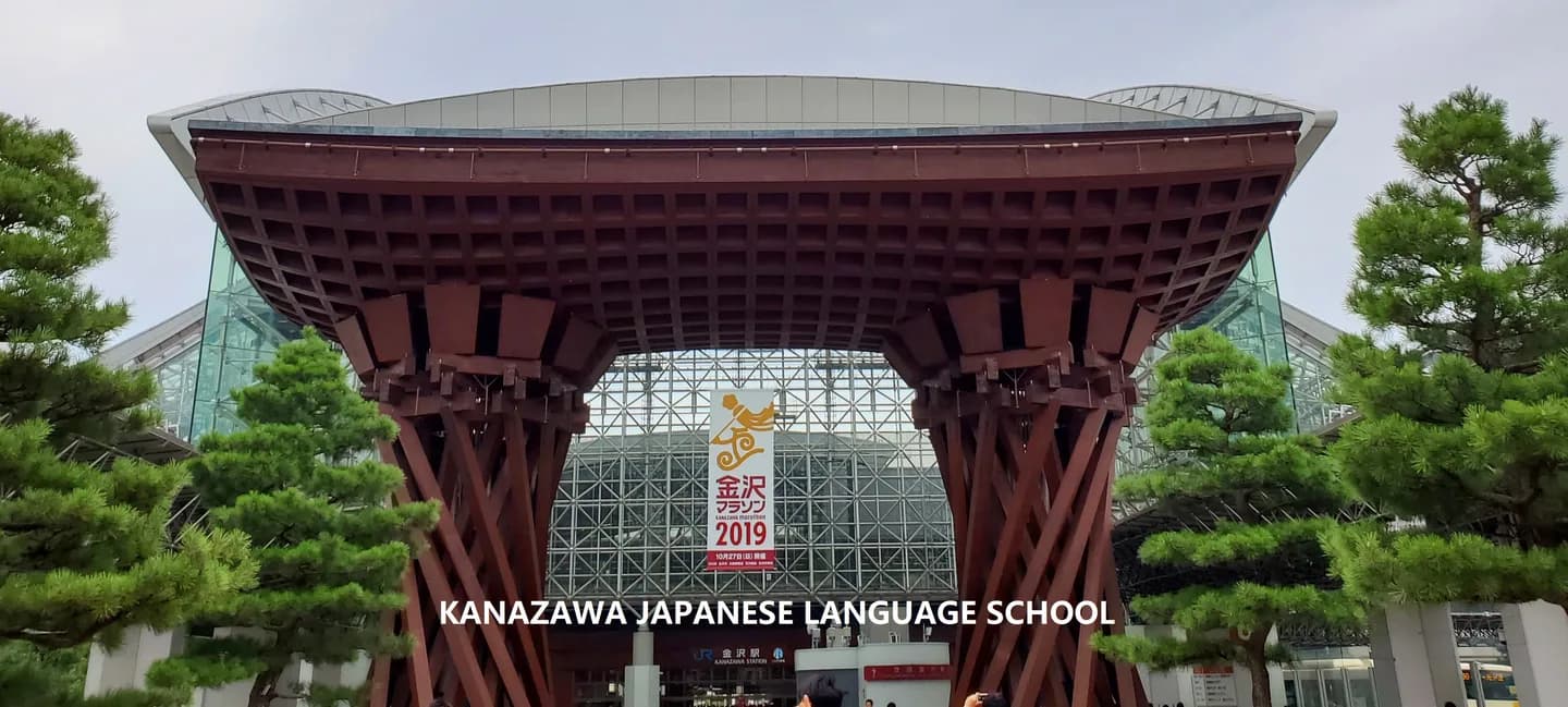 School website photograph · 金沢日本語学校