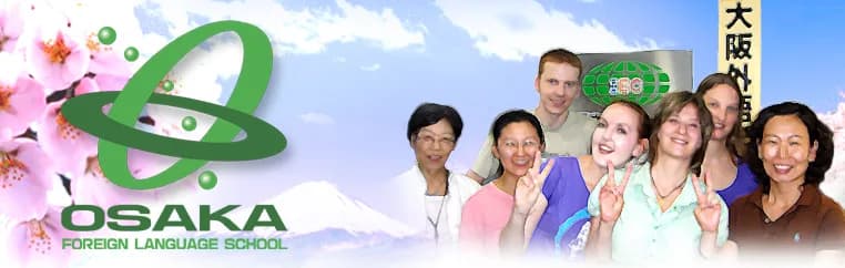 School website photograph · 大阪外語学院