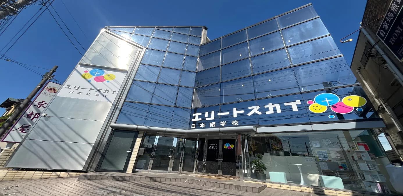 School website photograph · EliteSky Japanese Language School