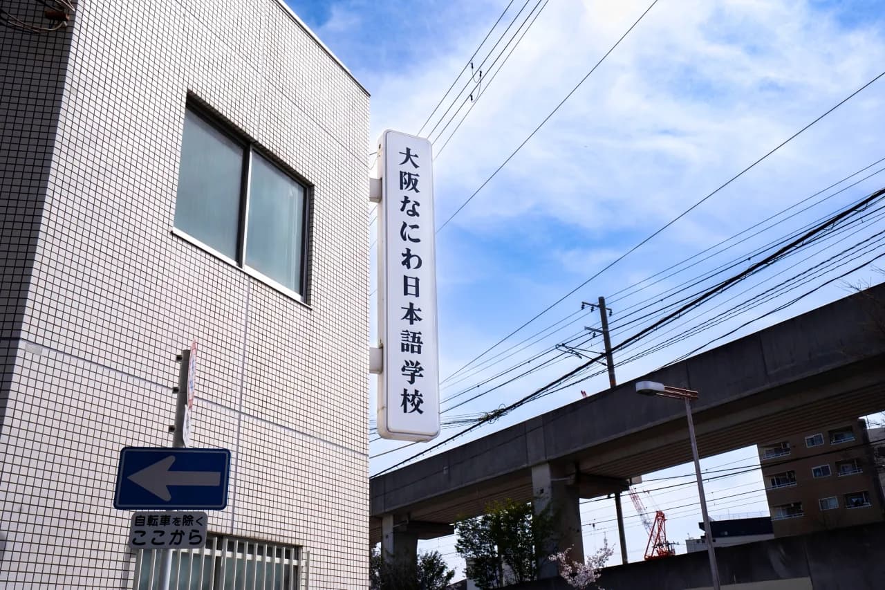 School website photograph · Osaka Naniwa Japanese Language School
