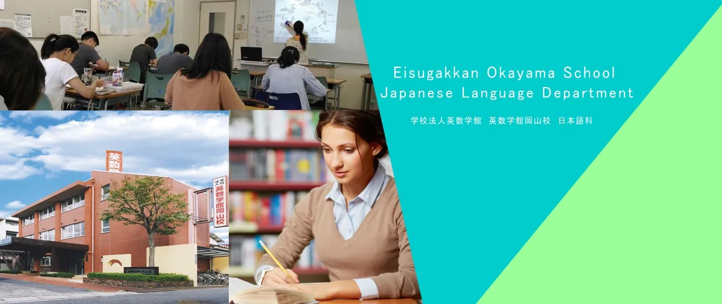 School website photograph · 英数学館岡山校