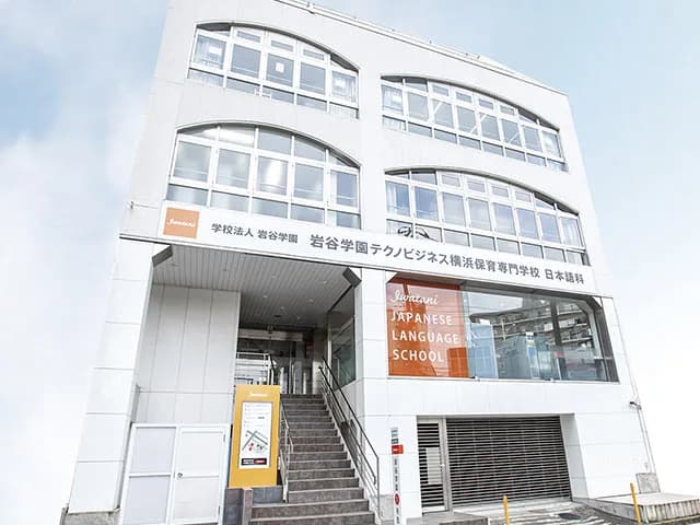School website photograph · 岩谷学園ひがし北海道日本語学校