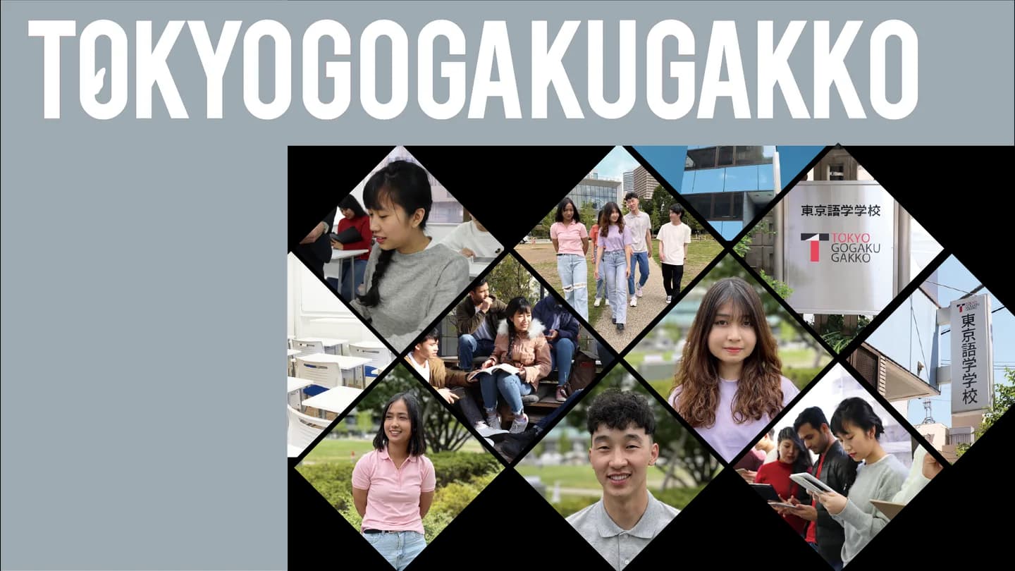 School website photograph · 東京語学学校