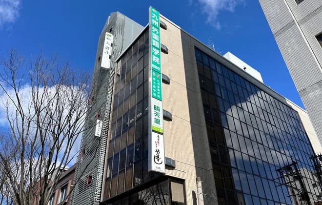 School website photograph · 九州外国語学院・東京日本橋校