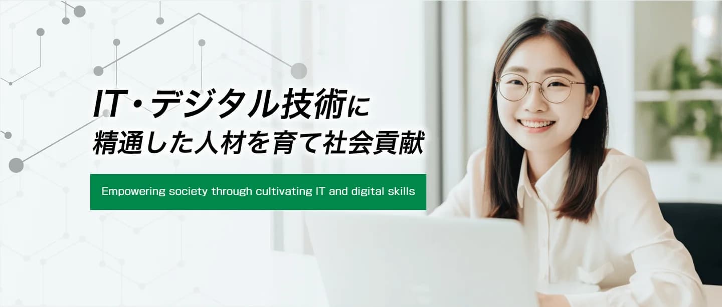 School website photograph · 東京国際学園情報専門学校