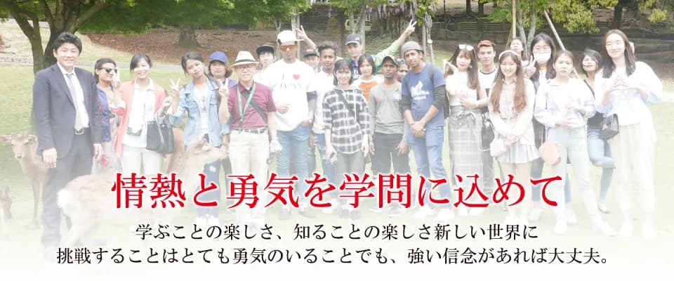 School website photograph · 大和国際日本語学院