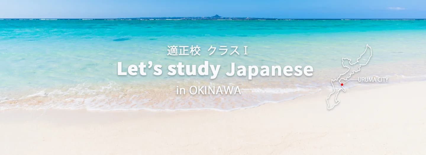 School website photograph · 東洋言語文化学院