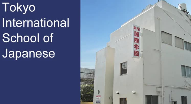 School website photograph · 東京国際学園日本語学校