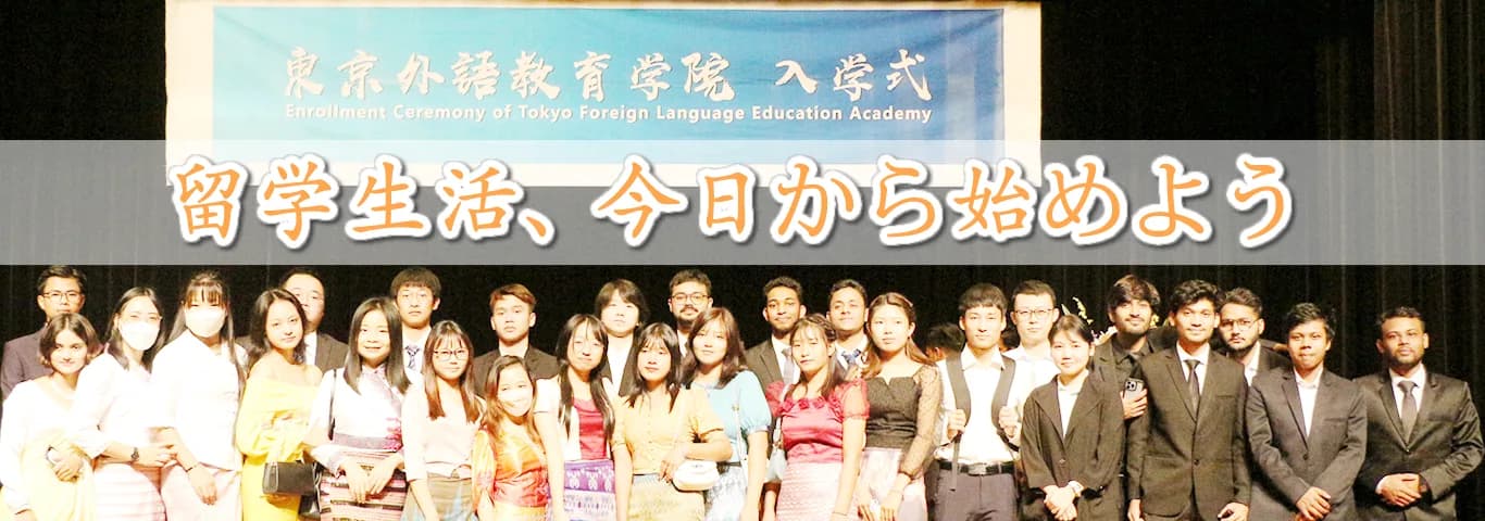 School website photograph · 東京外語教育学院