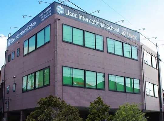 School website photograph · ＵｓｅｃＩｎｔｅｒｎａｔｉｏｎａｌＳｃｈｏｏｌ