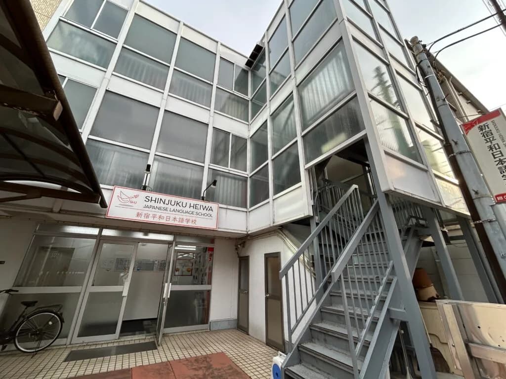 School website photograph · SHINJUKU HEIWA JAPANESE LANGUAGE SCHOOL