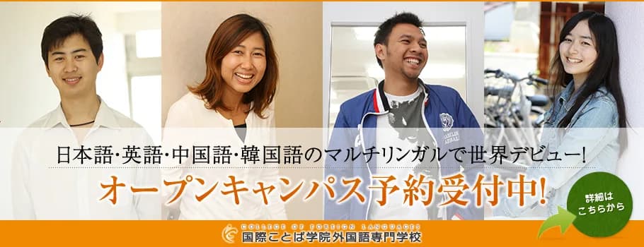 School website photograph · KOKUSAI KOTOBA GAKUIN JAPANESE LANGUAGE SCHOOL