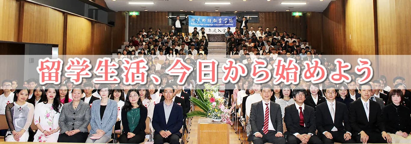 School website photograph · KOBE FOREIN LANGUAGE EDUCATION ACADMY