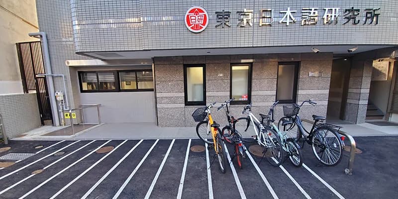 School website photograph · TOKYO INSTITUTE FOR JAPANESE LANGUAGE