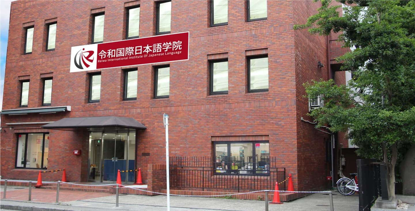 School website photograph · REIWA INTERNATIONAL INSTITUTE OF JAPANESE LANGUAGE