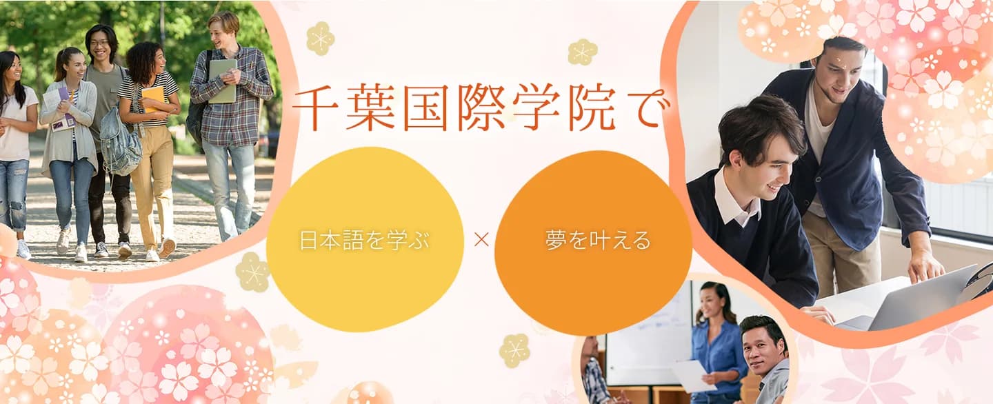 School website photograph · CHIBA INTERNATIONAL ACADEMY