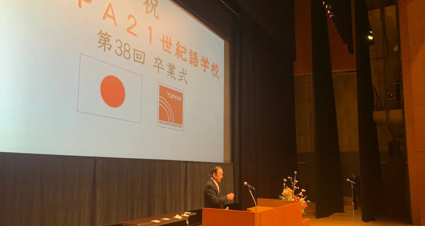 School website photograph · TOPA21世紀語学校
