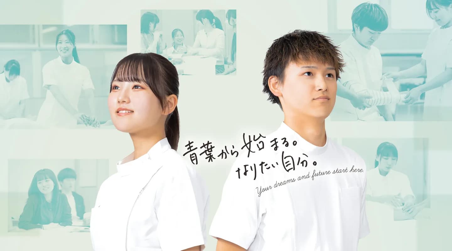 School website photograph · 札幌青葉鍼灸柔整専門学校