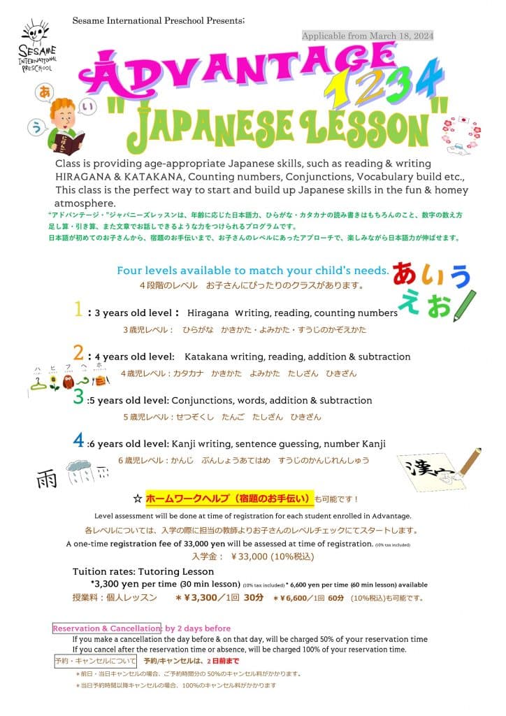 Image from Sesame International Preschool's official website
