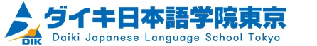 ダイキ日本語学院東京 logo