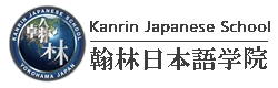翰林日本語学院 logo