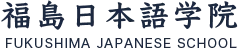福島日本語学院 logo