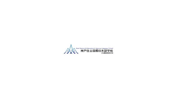 神戸住吉国際日本語学校 logo