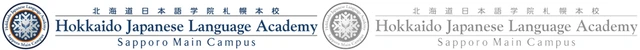 北海道日本語学院札幌本校 logo