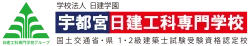 宇都宮日建工科専門学校 logo
