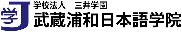 学校法人三井学園 武蔵浦和日本語学院 logo