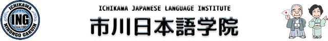 市川日本語学院 logo