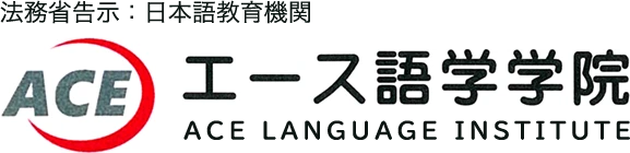 エース語学学院 logo