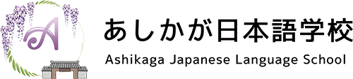 Ashikaga Japanese Language School logo