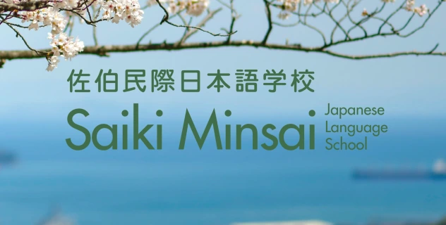 SAIKI MINSAI JAPANESE LANGUAGE SCHOOL logo