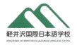 Karuizawa International Japanese Language School logo