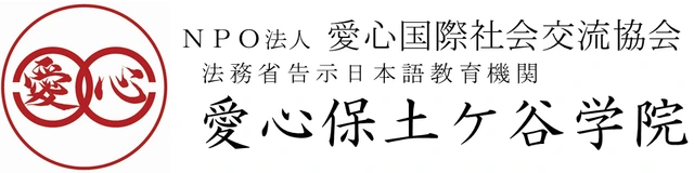 愛心保土ケ谷学院 logo