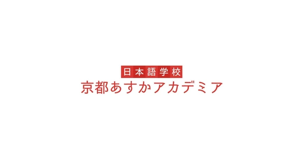 京都あすかアカデミア logo