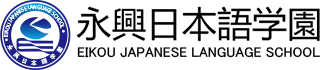 永興日本語学園 logo
