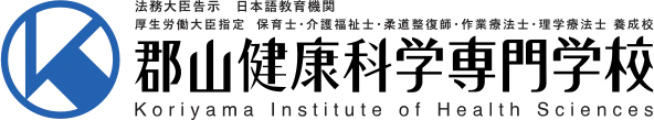 郡山健康科学専門学校 logo
